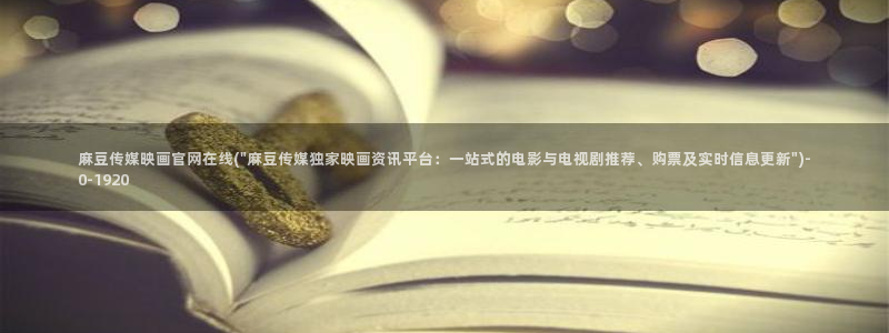 麻豆视频搜索